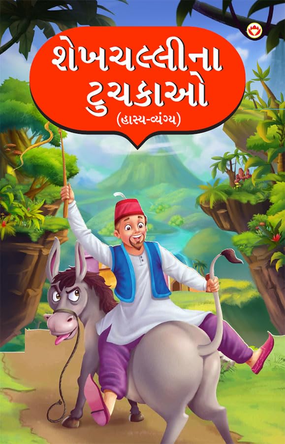 Sheikh Chilli Ke Latife : Hasya Vyangya in Gujarati (  : )