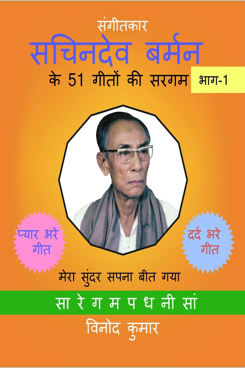 Sangeetkar Sachindev Burman ke 51 Geeton ki Sargam, Part1 /     51   ,  1