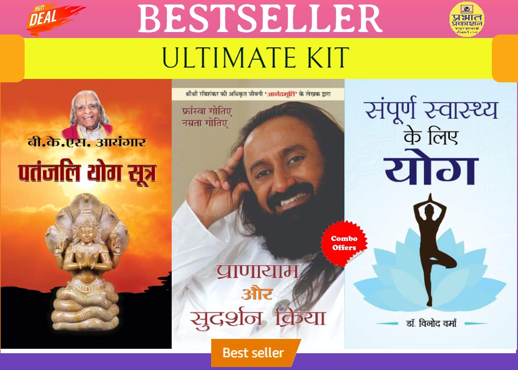 Patanjali Yog Sutra + Pranayama Aur Sudarshan Kriya + Sampoorna Sawasthya ke Liye Yoga