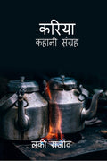 KARIYA /  : kahani sangrah