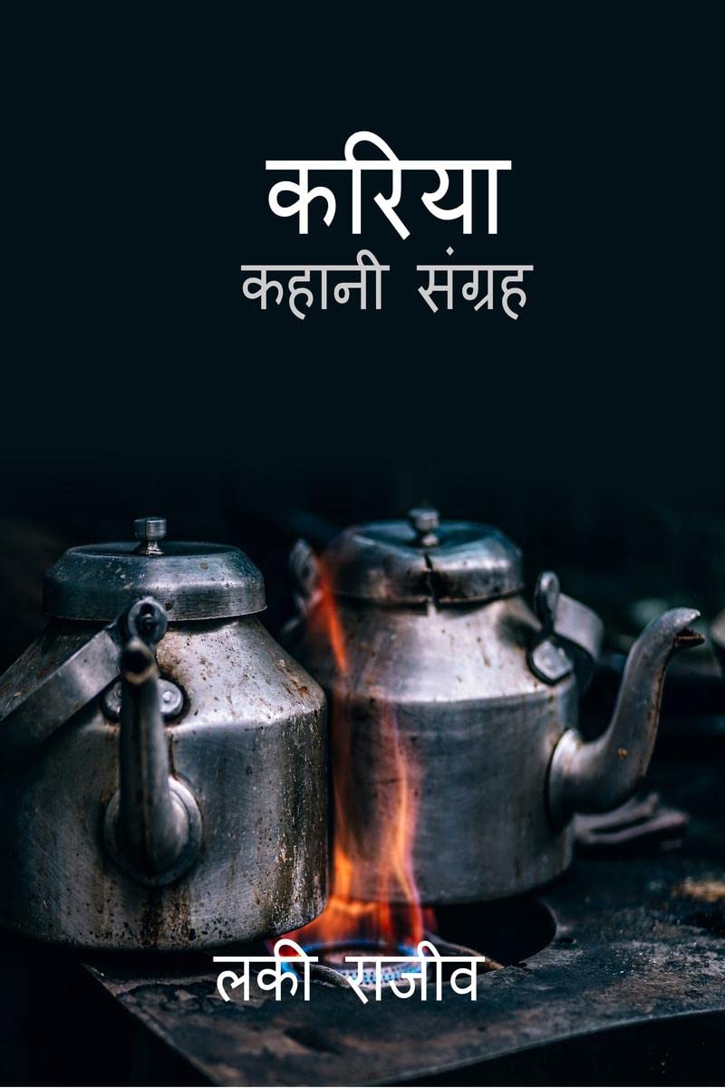 KARIYA /  : kahani sangrah