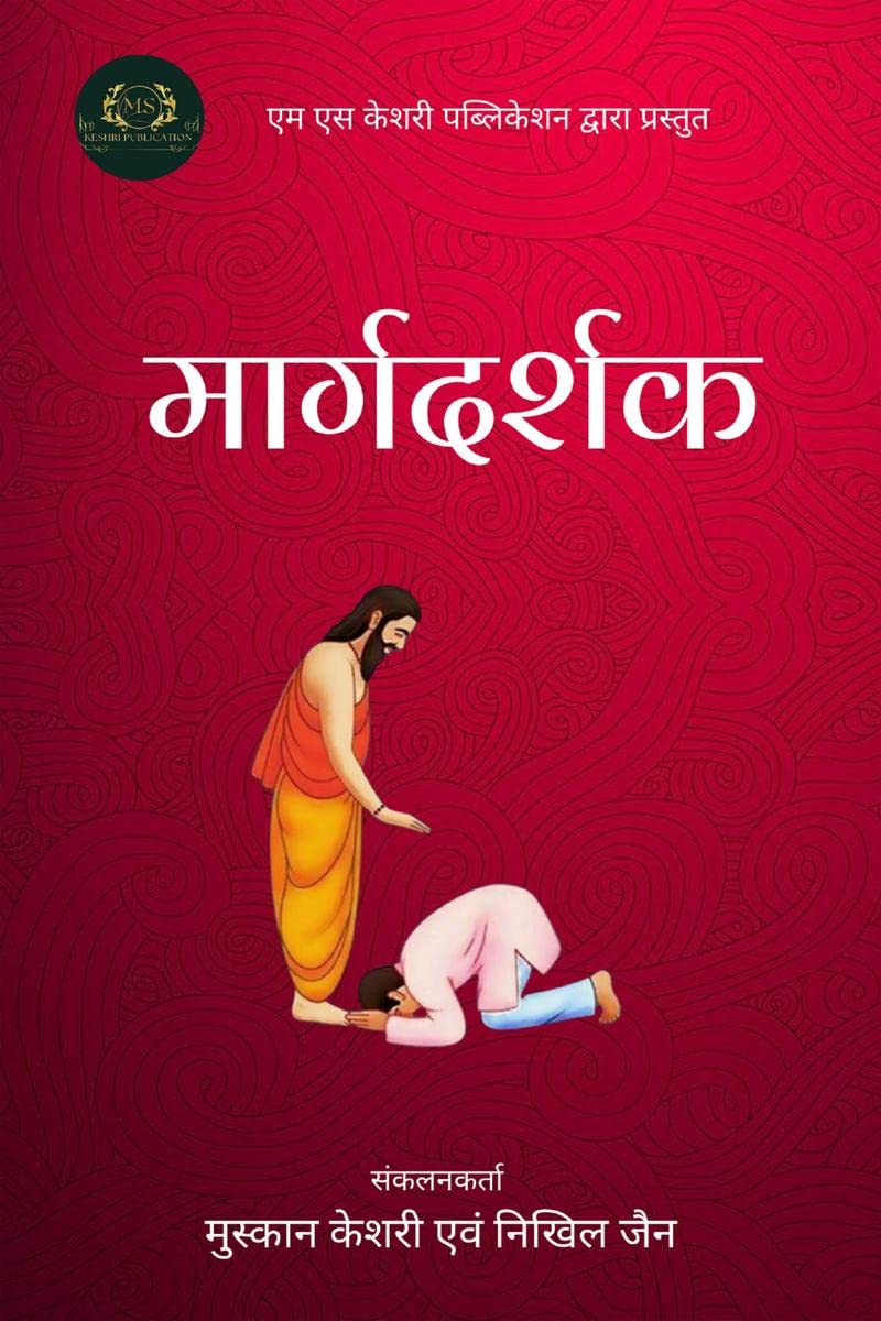 Maargadarshak / 