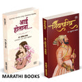 Aai Hotana | Shivcharitra |   |  | Dr. Savita Panat | Sir Jadunath Sarkar | .   |    | Combo Gift Pack Set | ...       