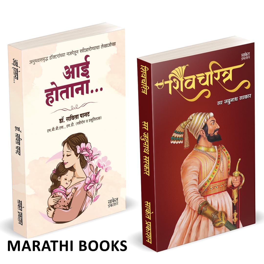 Aai Hotana | Shivcharitra |   |  | Dr. Savita Panat | Sir Jadunath Sarkar | .   |    | Combo Gift Pack Set | ...       