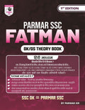 Parmar SSC Fatman | Hindi Medium | GK/GS Theory Book | 1st Edition, 2025 | Useful For SSC CGL and CHSL (Tier 1 & 2) | CPO | MTS 