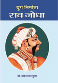     Yug Nirmata Rao Jodha
