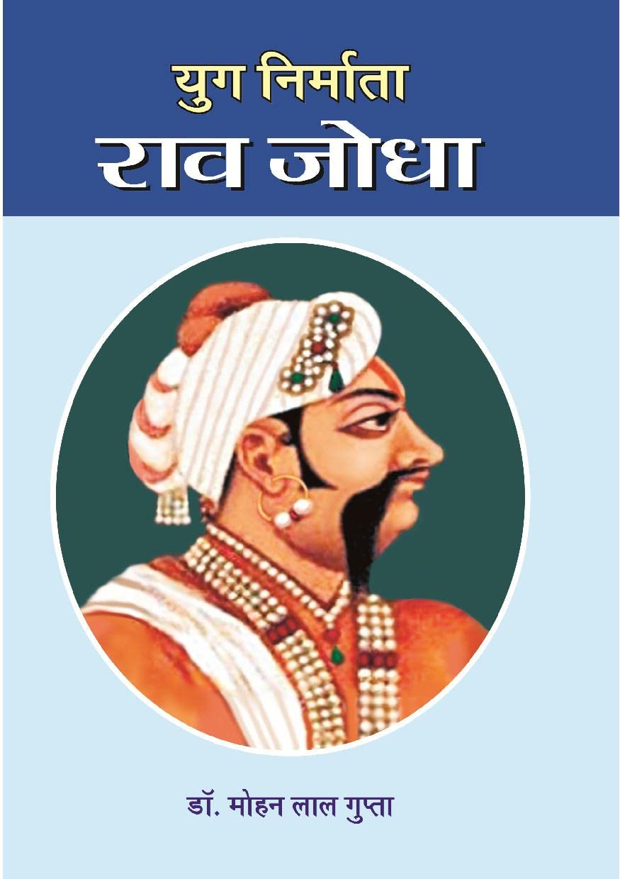     Yug Nirmata Rao Jodha