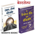 Time And Self Management, The Richest Man In Babylon Combo Book in Marathi           Selfhelp Books Intelligent Investment Money