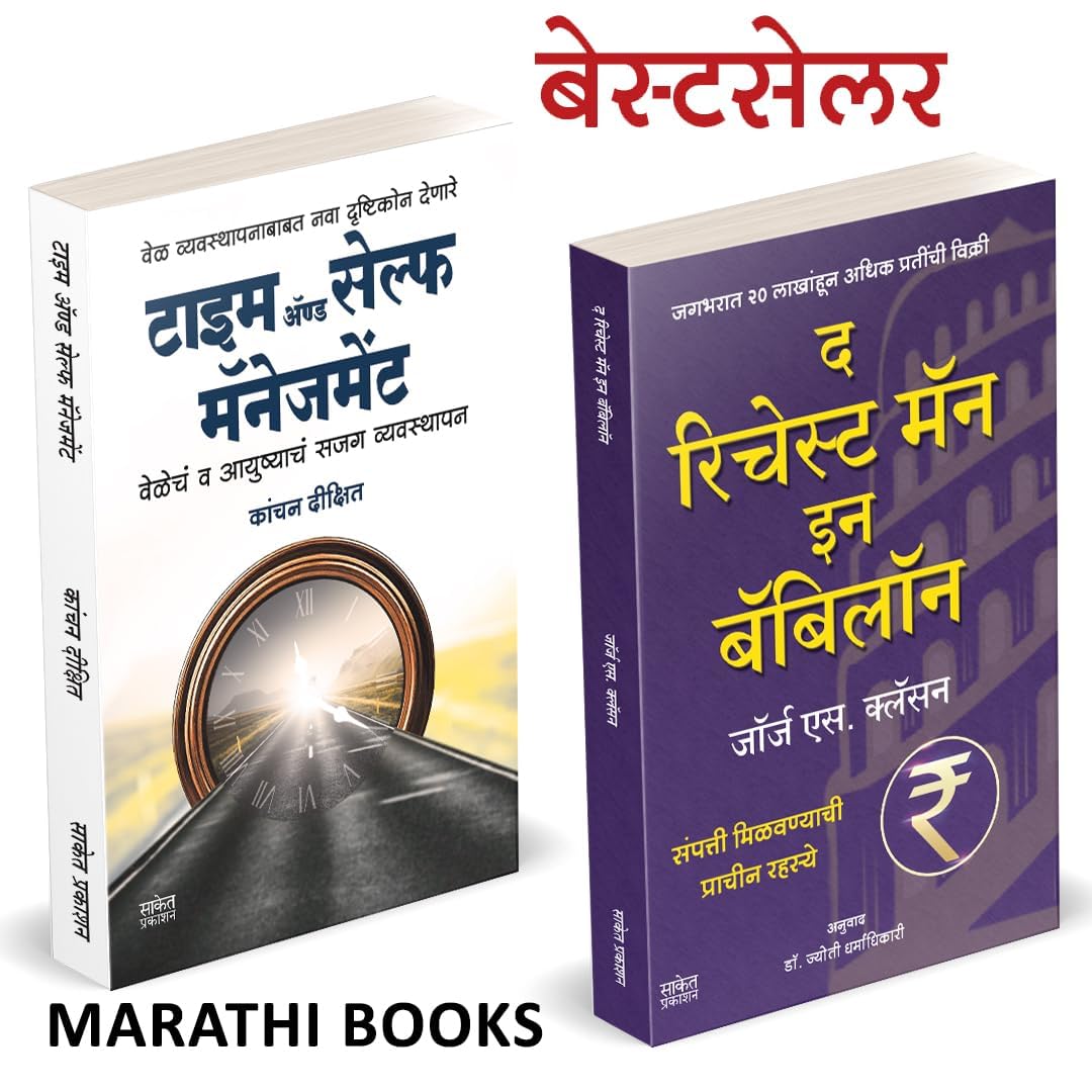 Time And Self Management, The Richest Man In Babylon Combo Book in Marathi           Selfhelp Books Intelligent Investment Money