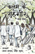 Kalam ke Rahgeer