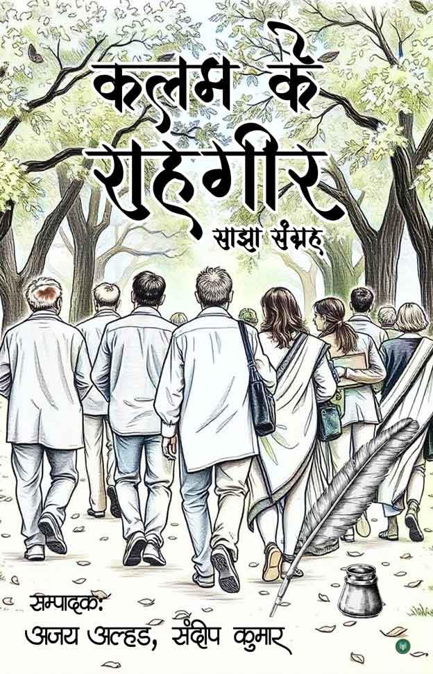 Kalam ke Rahgeer