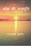 Saanjh Ki Anubhuti /   