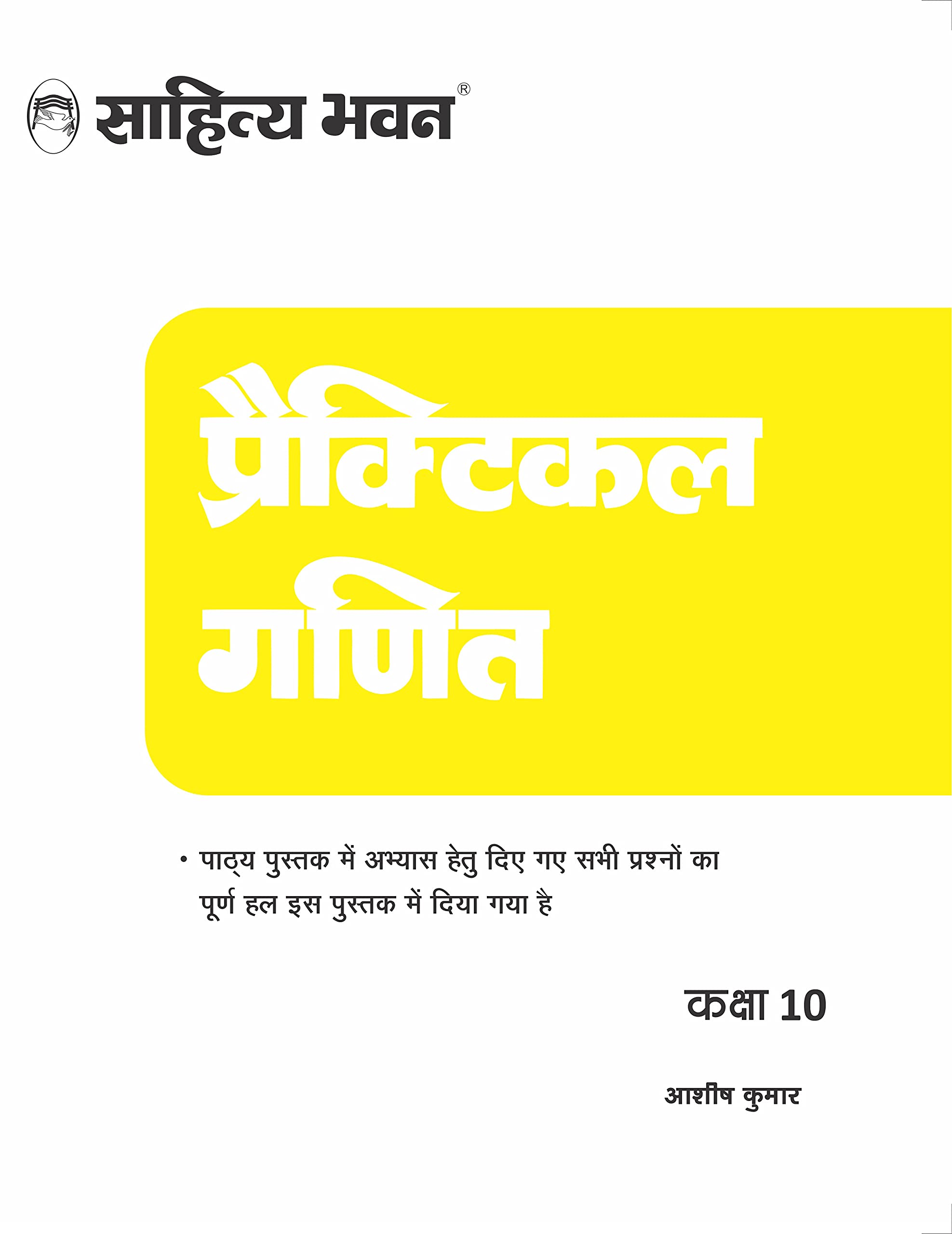 Practical GANIT 10