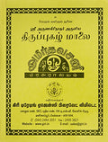 Thiruppugazh Malai