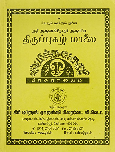 Thiruppugazh Malai
