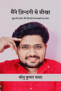 Maine Zindagi Se Sikha /    :         