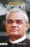 Jannayak Atalji (Sampoorn Jeevani) (Hindi Edition)