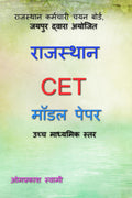 RAJASTHAN CET MODEL PAPER /  CET   : RSMSSB CET SENIOR SECONDARY LEVEL