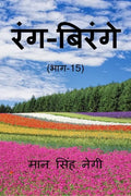 Rang Birange (Part15)