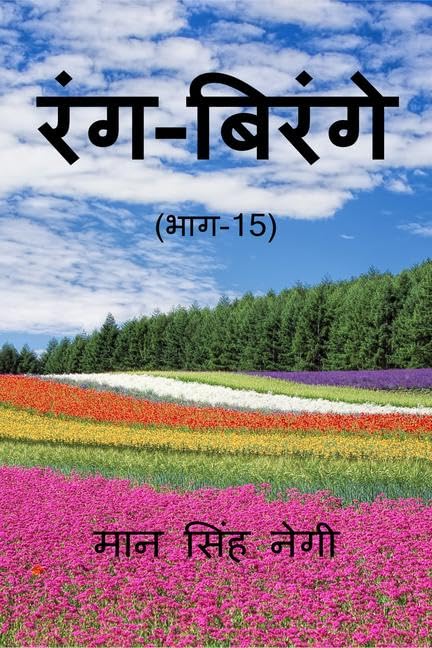 Rang Birange (Part15)