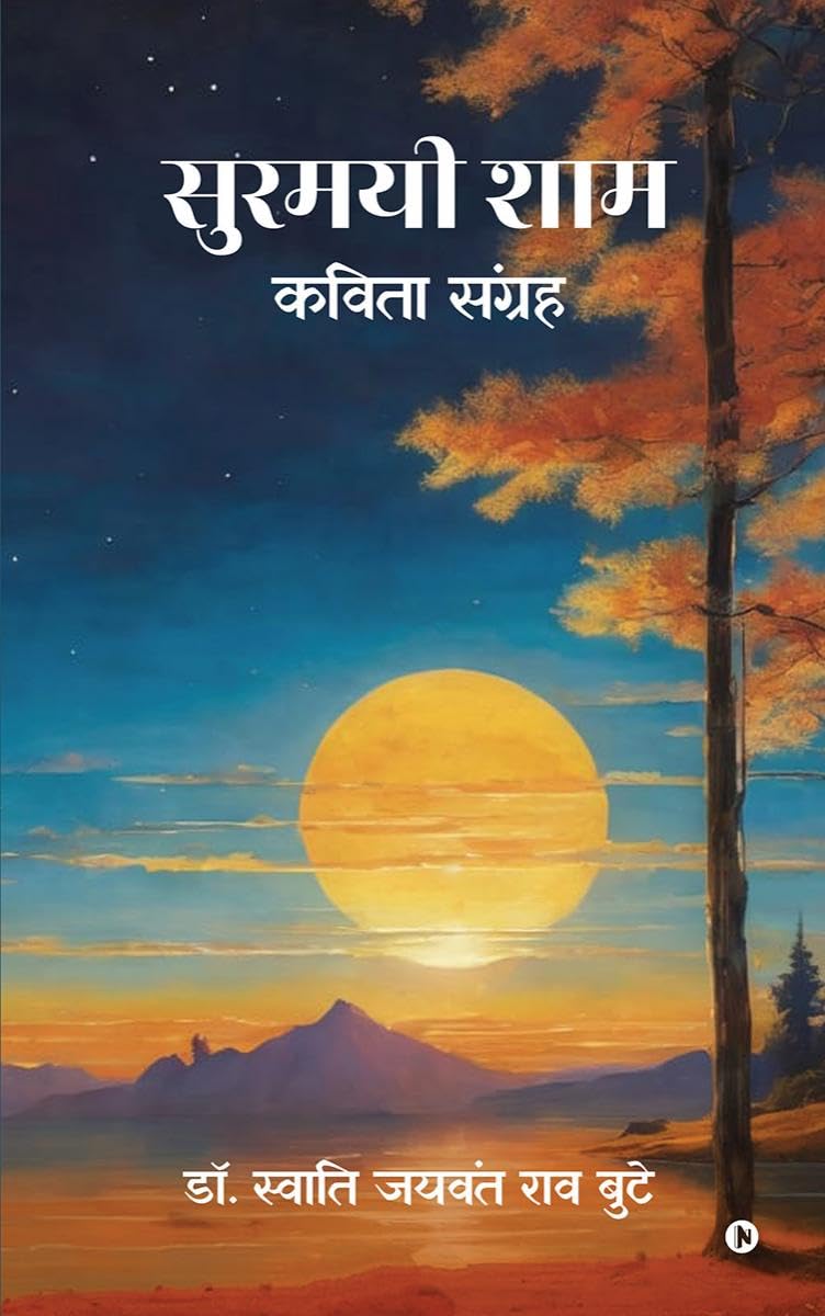 Surmayi Shaam /  :  