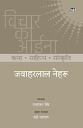 Vichar Ka Aina : Kala Sahitya Sanskriti : Jawaharlal Nehru