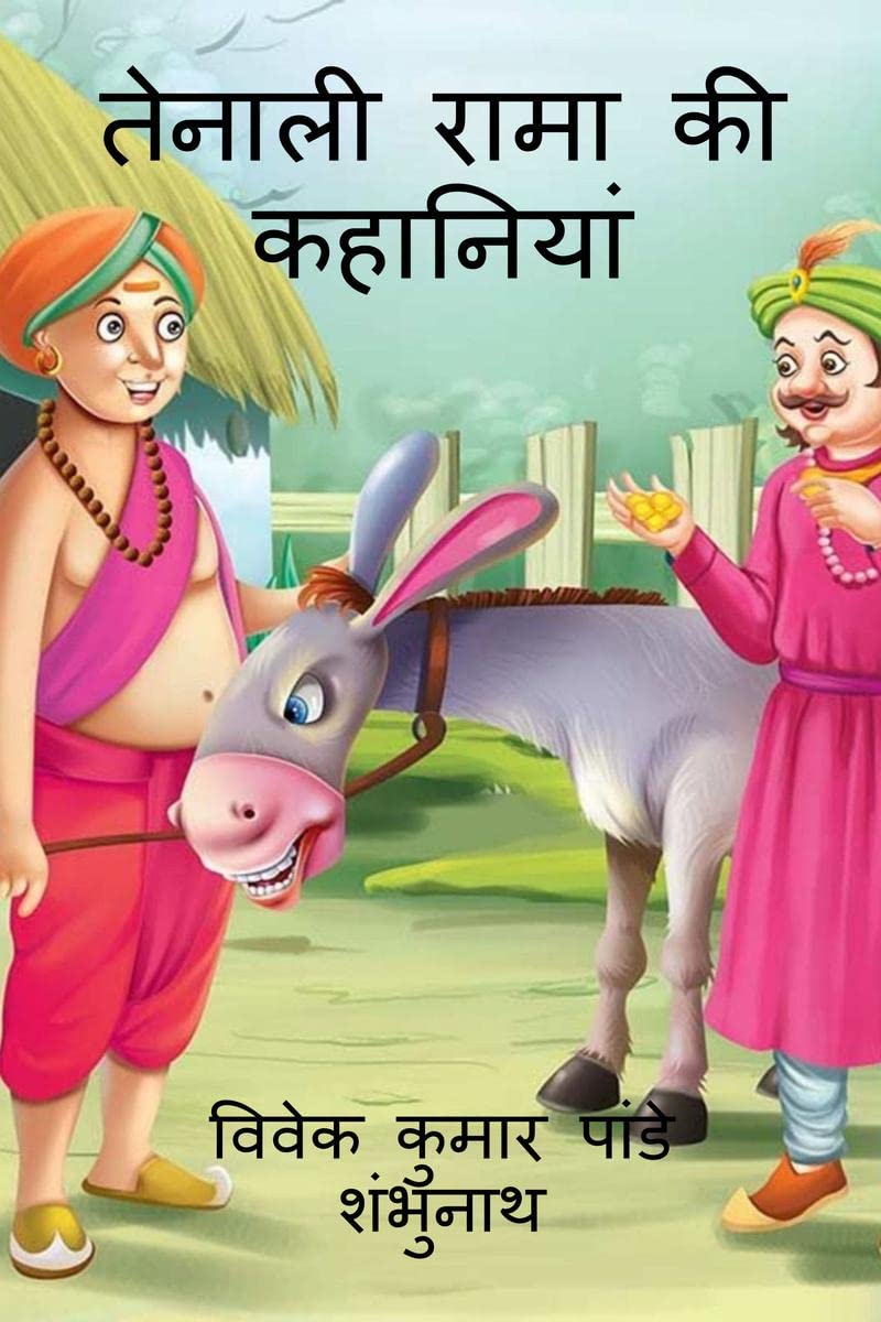 Tenali Rama Story /    