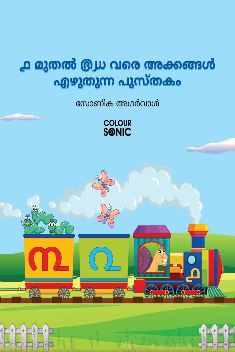 1 to 50 Malayalam Numbers Writing Book /        : Fun Filled Activities and Games for Children and Toddlers, Ages 25 | Malayala