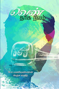 Venn Tharishu Nilam /   
