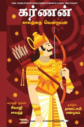 MRUTYUNJAY (KARNAN) (Tamil Edition)