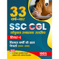 PW 33 SSC CGL(Combined Graduate Level) Tier 1 (Hindi) Previous Year Solved Papers (20252018) with 5 Online Mock Tests For 2026