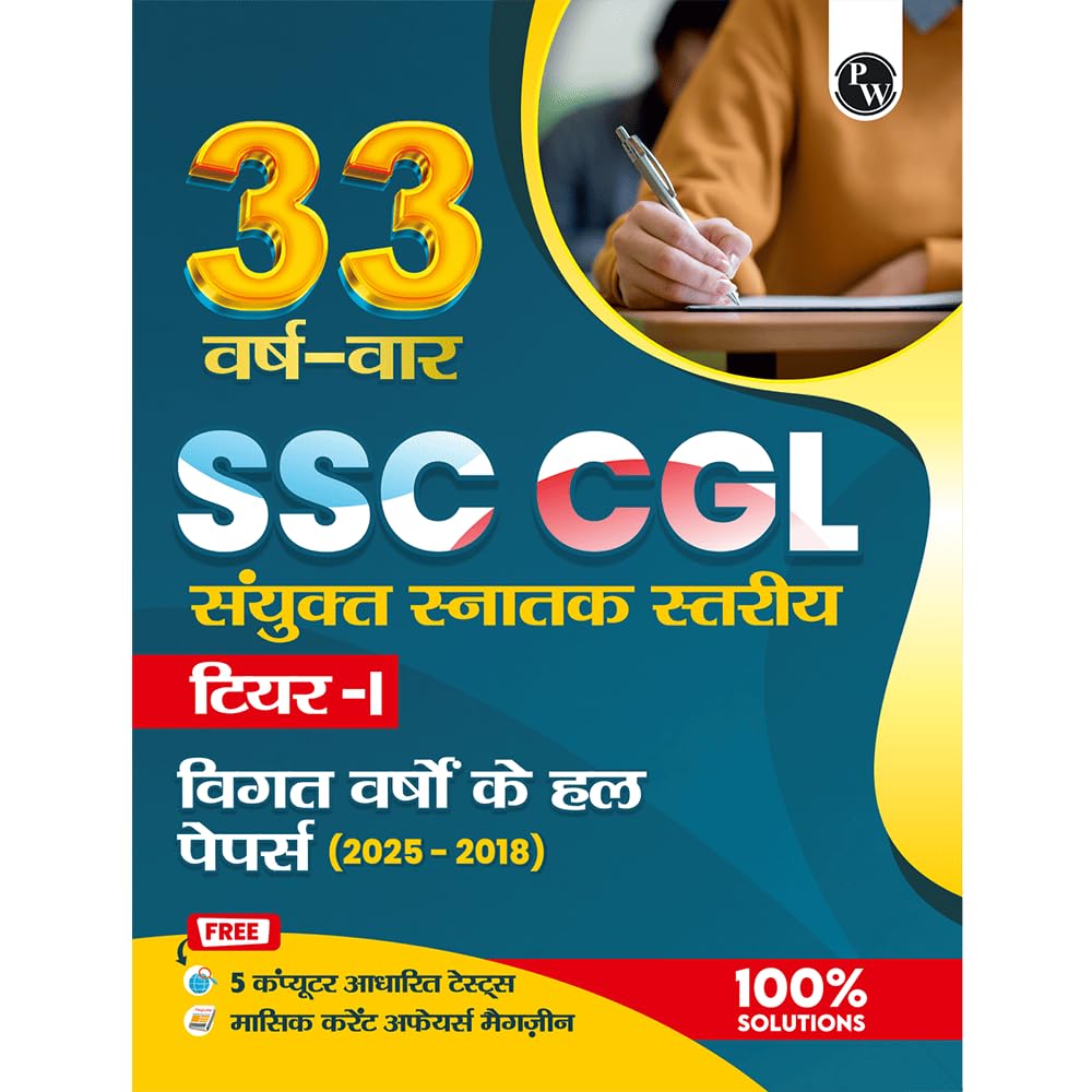 PW 33 SSC CGL(Combined Graduate Level) Tier 1 (Hindi) Previous Year Solved Papers (20252018) with 5 Online Mock Tests For 2026