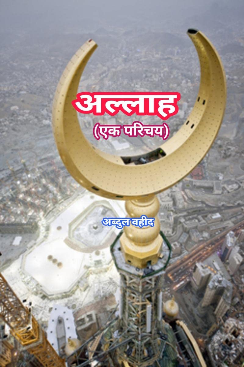 Allah An introduction /   