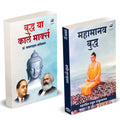 Buddha Or Karl Marx Book In Hindi | Mahamanav Buddha | By Dr. Br Babasaheb Ambedkar Books Sankrityayan       .       Karlmarx An