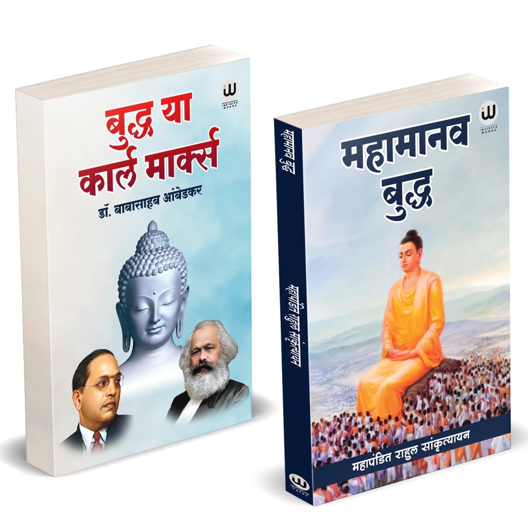 Buddha Or Karl Marx Book In Hindi | Mahamanav Buddha | By Dr. Br Babasaheb Ambedkar Books Sankrityayan       .       Karlmarx An