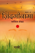 Zindaginama /  : Kavita Sangrah 2