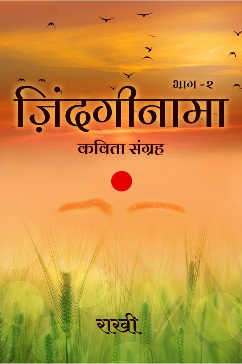 Zindaginama /  : Kavita Sangrah 2