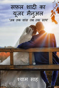 Safal Shadi Ka User Manual /      :      