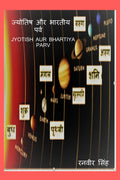 Jyotish aur Bharateey Parv /     : Astrology and Indian Festival