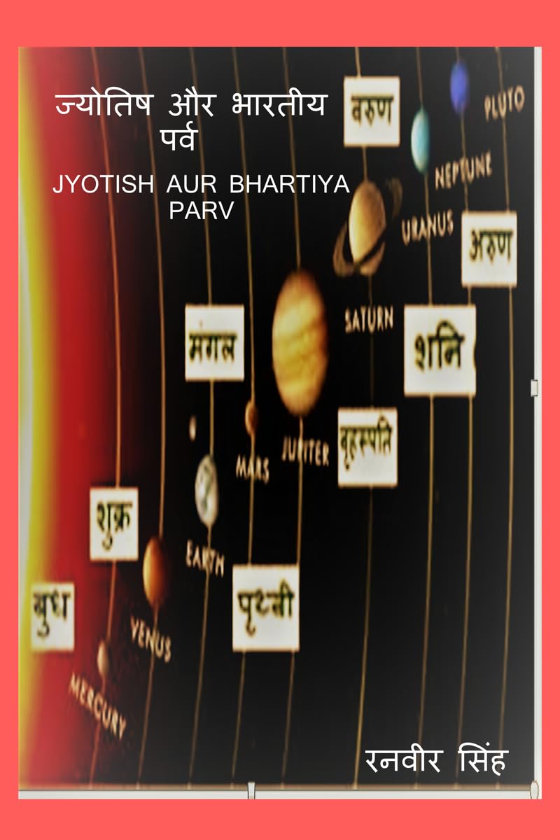 Jyotish aur Bharateey Parv /     : Astrology and Indian Festival