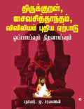 Thirukkural, Saiva Siddhanta, Viviliyam  Pudhiya Yerpadu : Oppaivum Thiranaivum