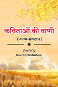Kavitaon Ki Vani /   