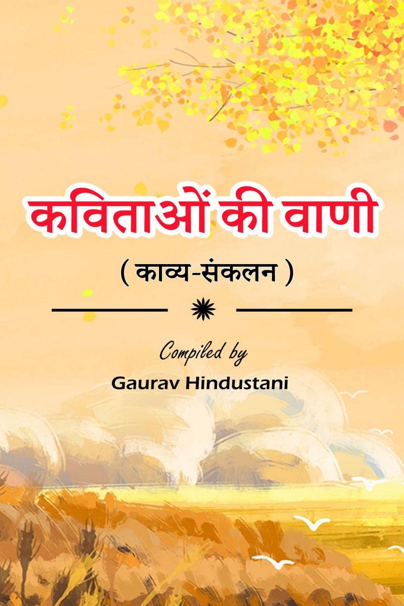 Kavitaon Ki Vani /   