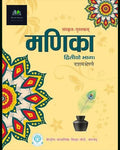 Manika Class 10Th Sanskrit Cbse