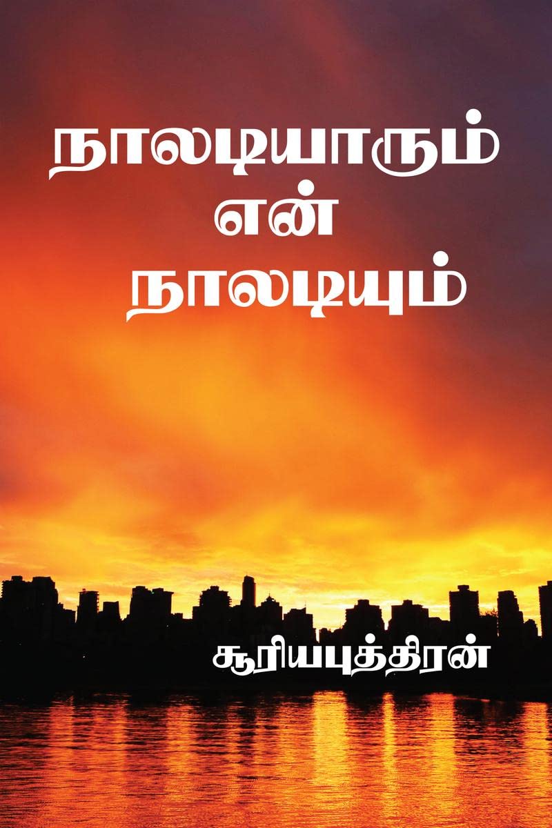 naaldiyarum enn naladium /   