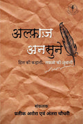 Alfaaz Ansune /   : Dil Ki Kahani Lafzon Ki Zubani