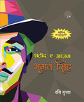 ShaheedEAzam Bhagat Singh By Ravi Gupta (   )  Hindi