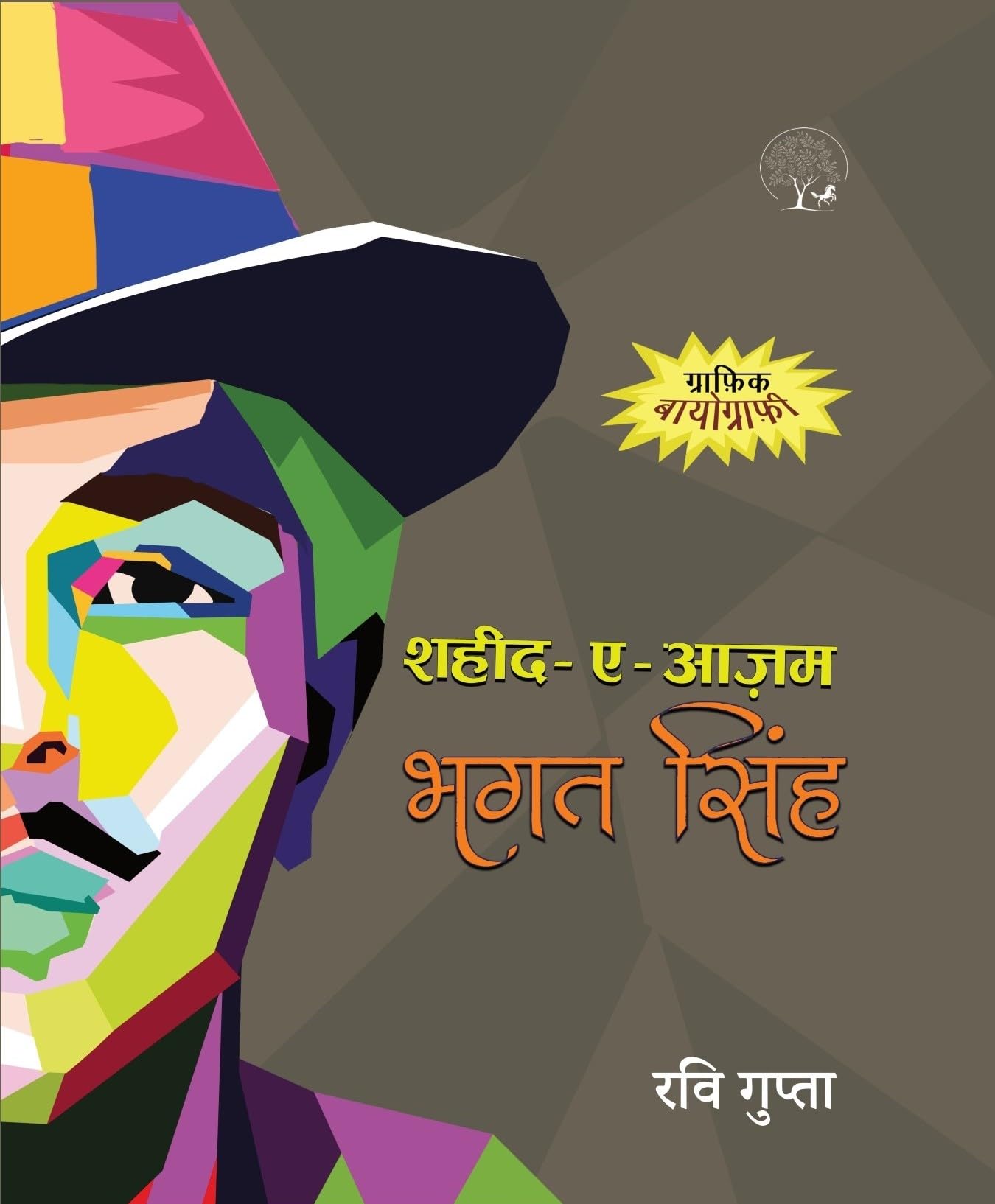 ShaheedEAzam Bhagat Singh By Ravi Gupta (   )  Hindi