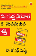 The Power of Your Subconscious Mind in Telugu (?? ?????????????? ????????? ???) (Telugu Edition)