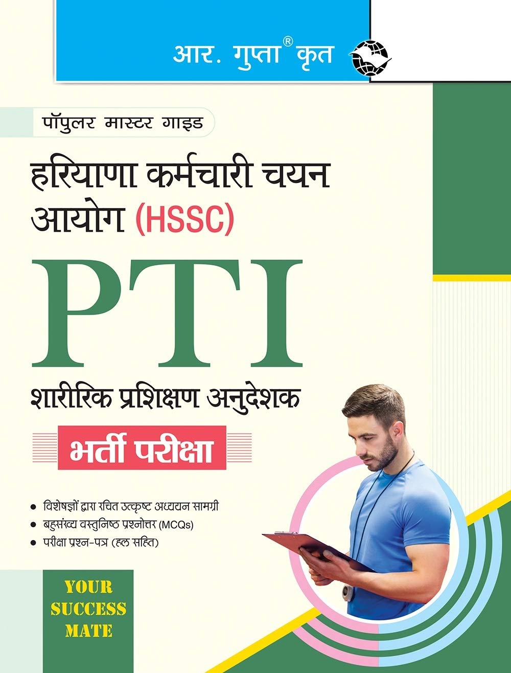 HSSC (PTI) Physical Training Instructors Recruitment Exam Guide